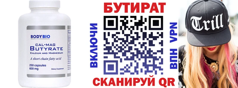 Бутират 99%  Арзамас 